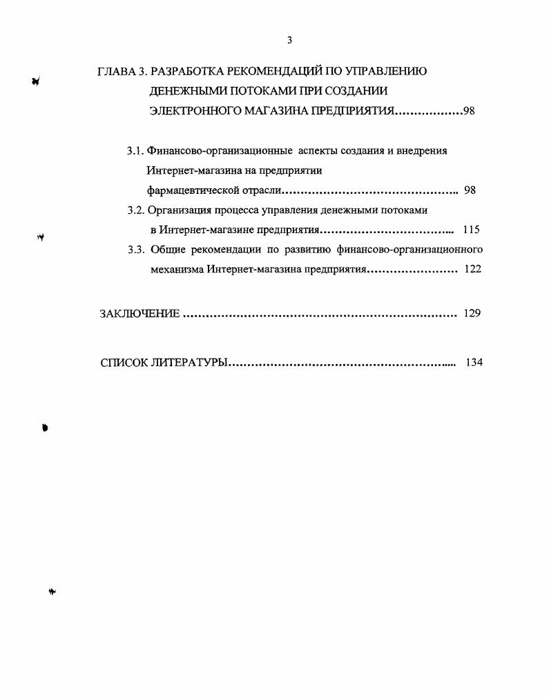 1.1. Тенденции развития и финансовые проблемы развития электронной коммерции в РФ.