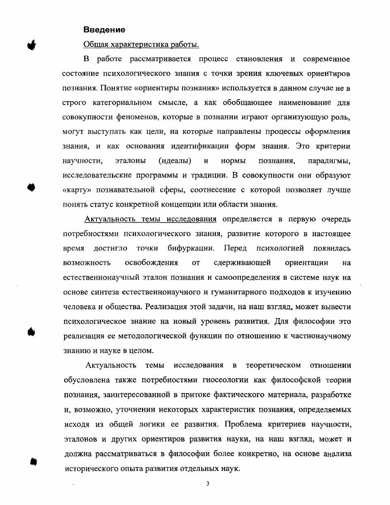 1.1. Кризисное состояние психологического знания основания оценки 