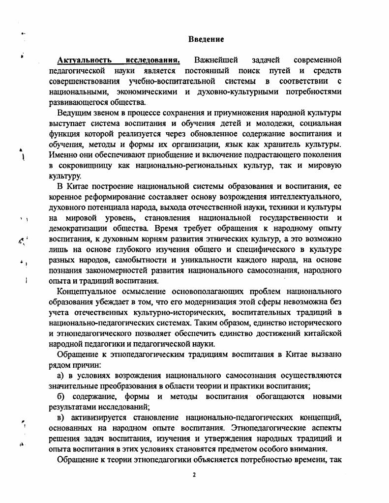 2.4 Условия эффективности использования этнопедагогических традиций