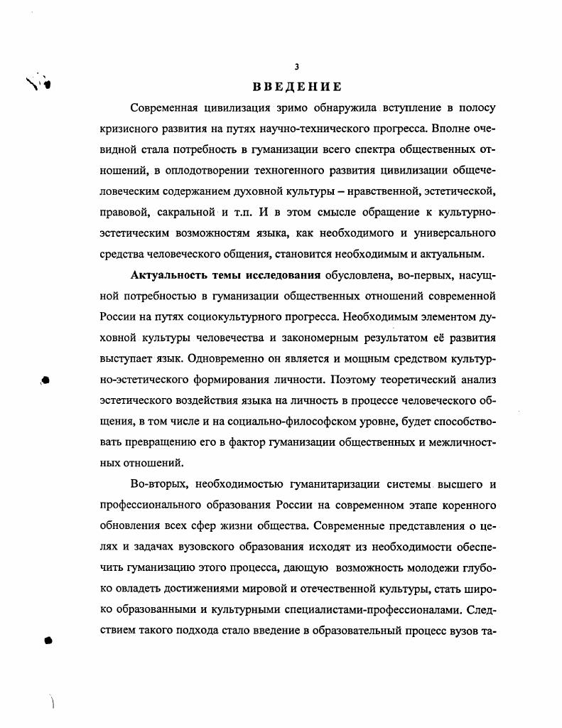 на эстетическую роль языка в процессе общения.