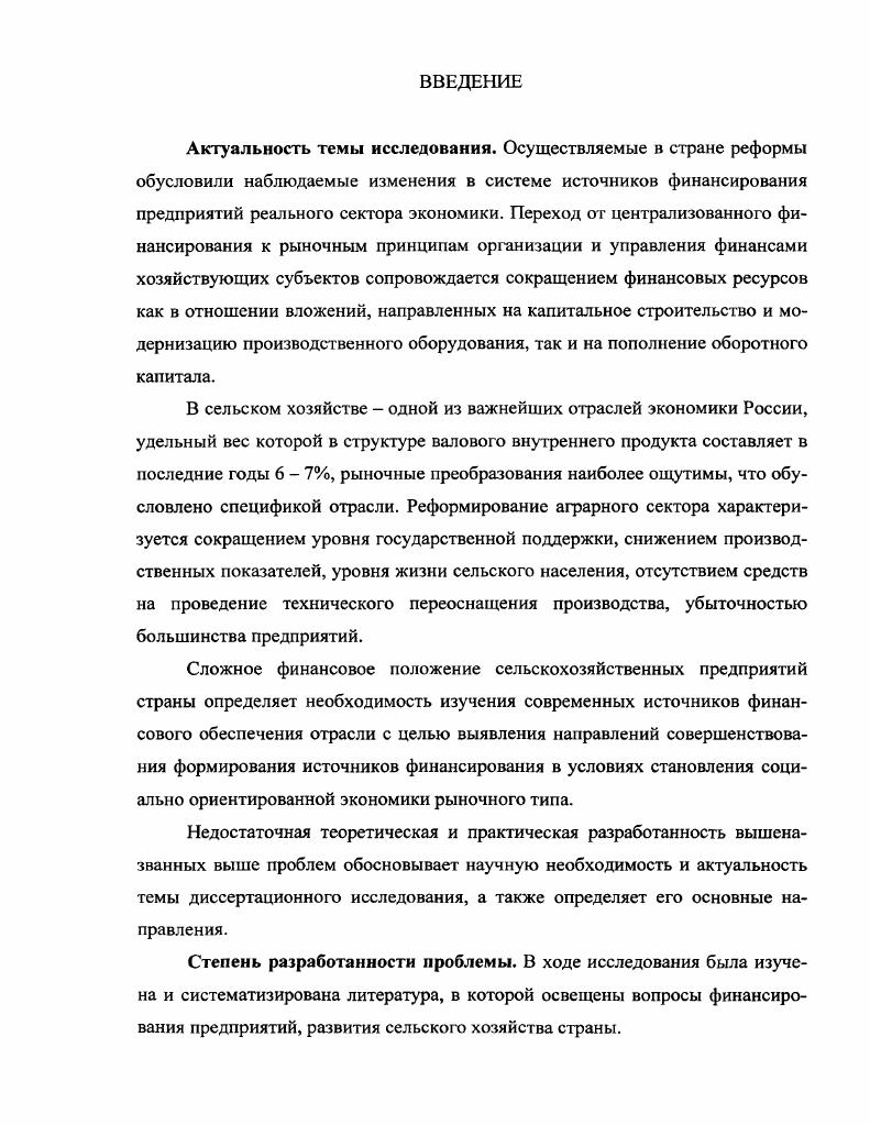 1.1. Характеристика источников финансирования предприятий и их развитие.