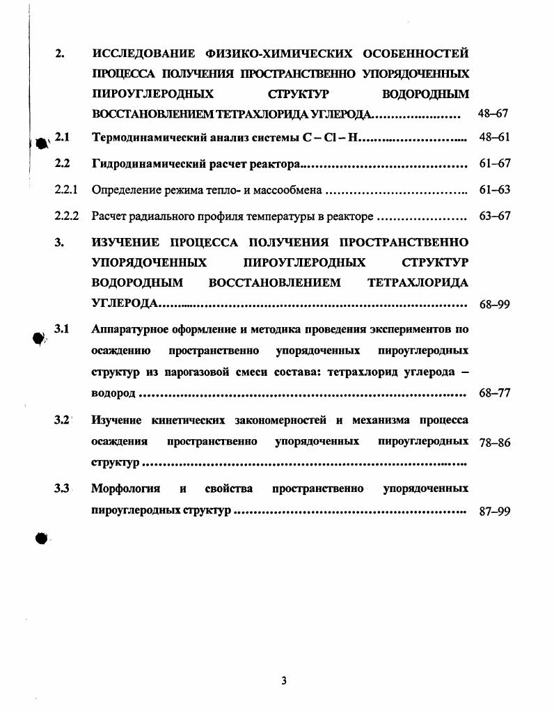 1.1.1 Характеристика пироуглеродных материалов. 
