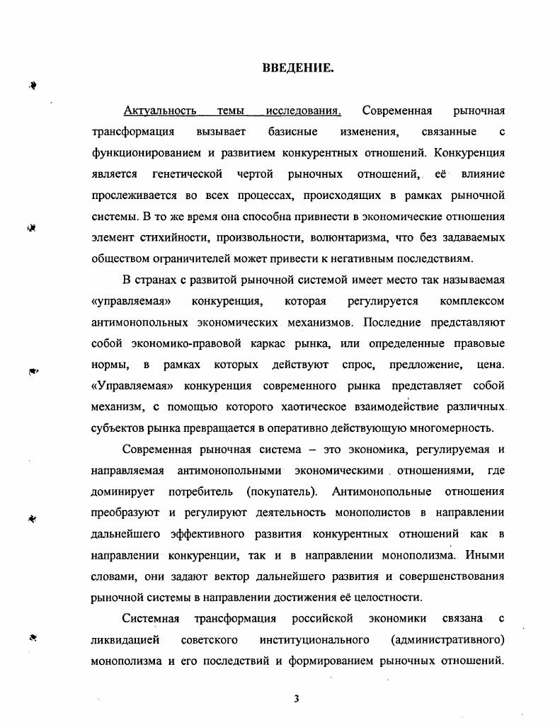 1.1. Экономическая природа конкурентных и