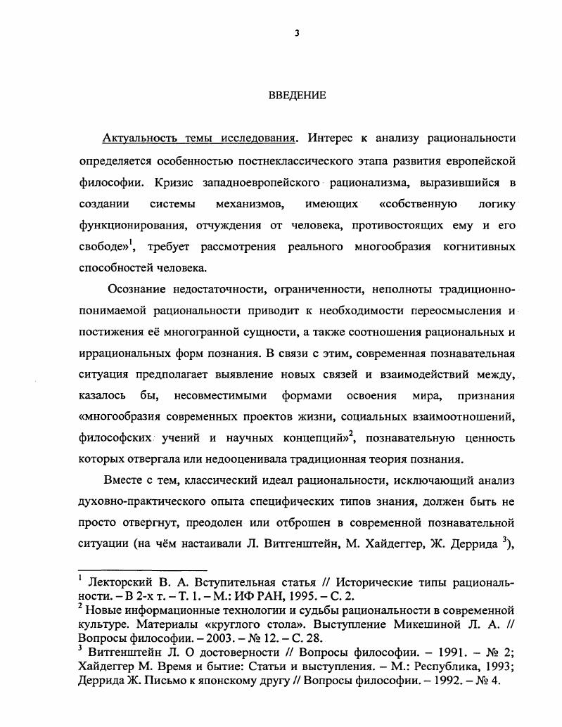  1. Многогранность проявления рациональности