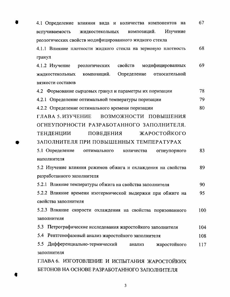 2.1 Выбор и испытание исходных материалов 