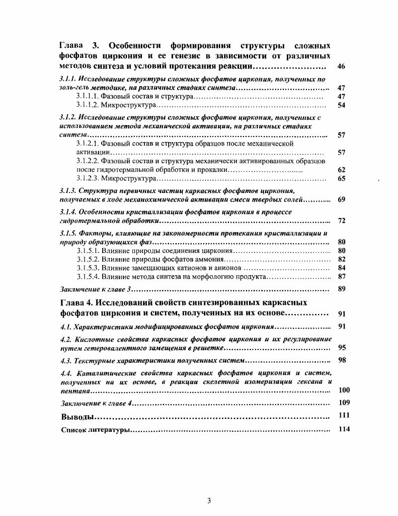 1.1.2. Основные типы структур каркасных фосфатов 