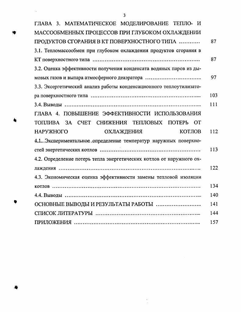 1.1.2. Опыт внедрения и эксплуатации конденсационных теплоутилизаторов 