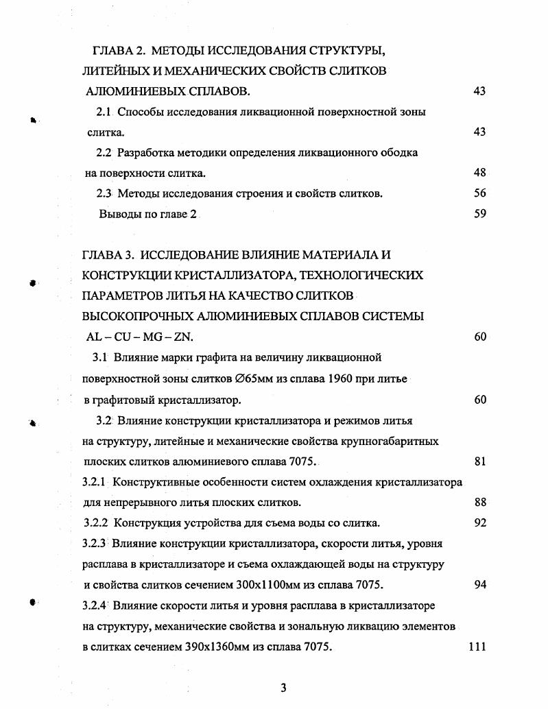 1.2 Склонность алюминиевых сплавов к образованию