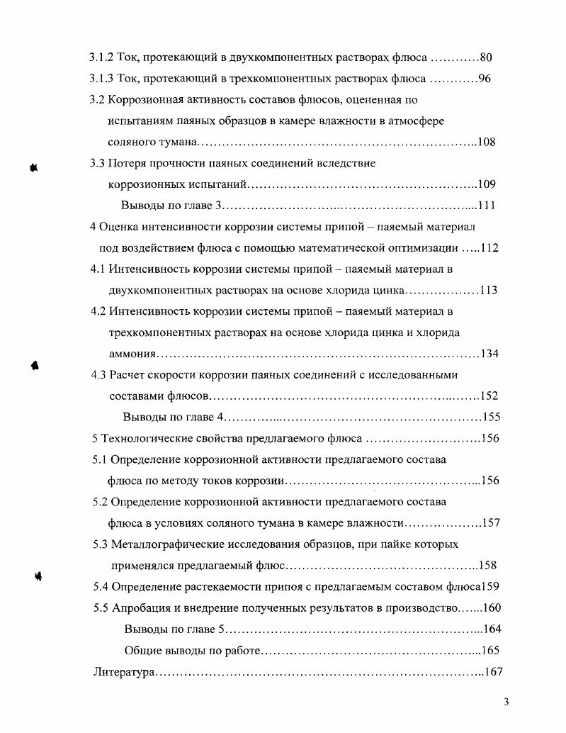 1.1 Обзор работ по исследованию процессов коррозии паяных соединений.