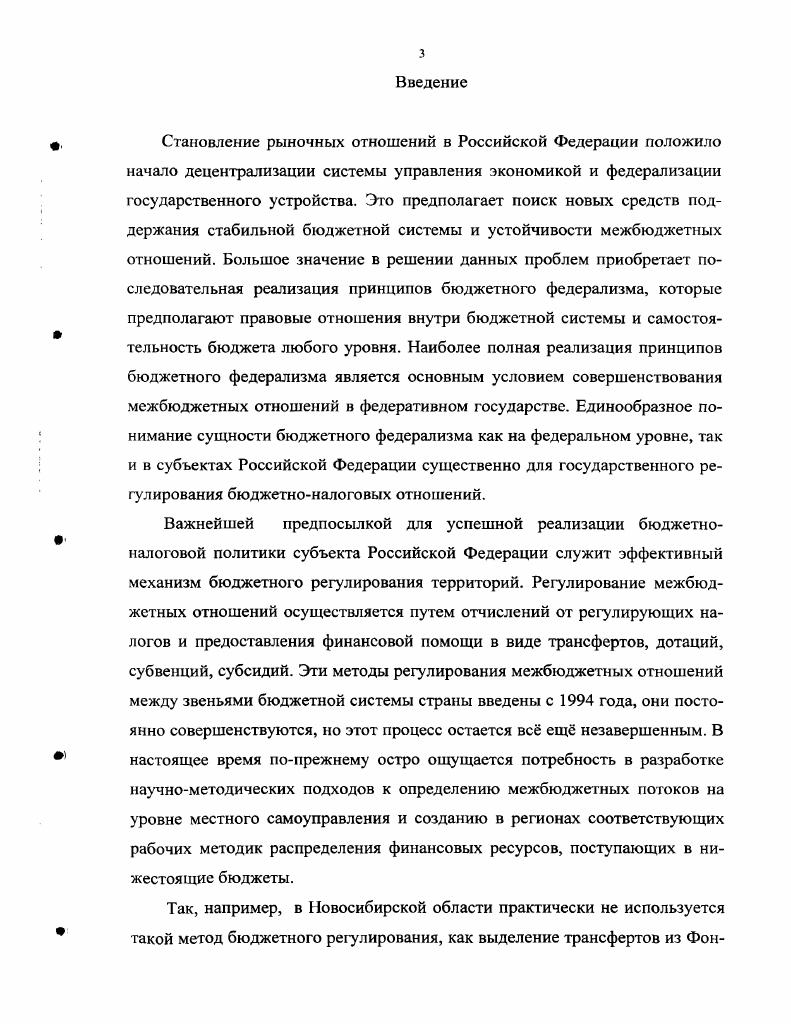 1.3 Бюджетный федерализм как основа построения системы межбюджетных отношений