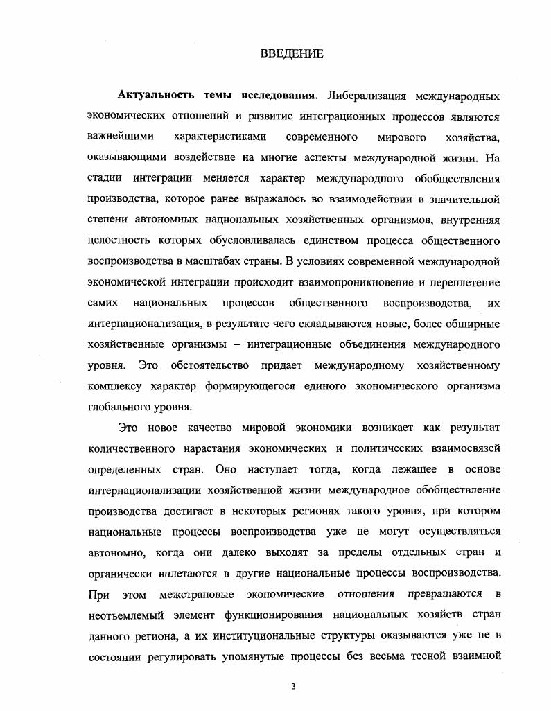 3. Процесс развития интеграции и его особенности и перспективы