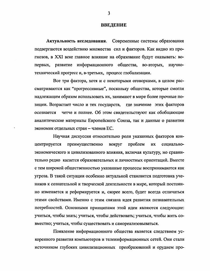 2.1. Технология развития познавательных потребностей старшеклассников 