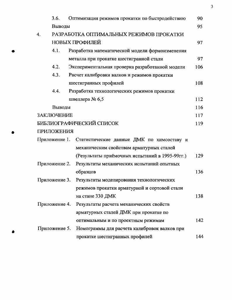 1.2. Опыт производства арматурных сталей