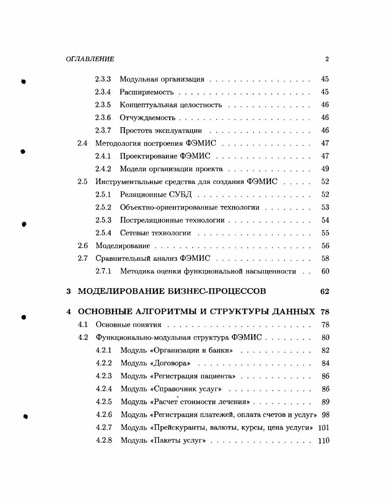 1.3 Тенденции развития страховой медицины 