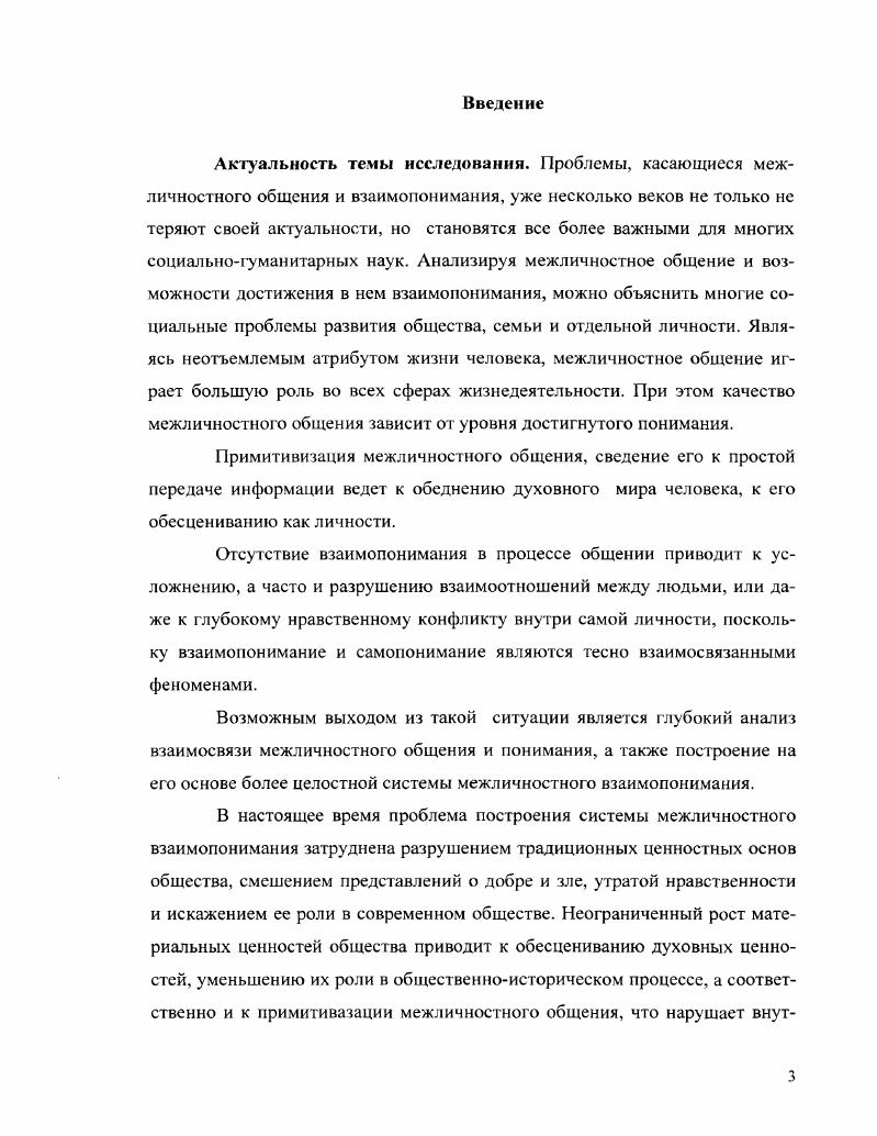 1. Развитие представлений о понятии общения в истории философии  