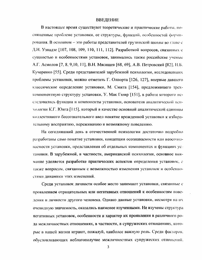 1.3. Негативные установки личности. 