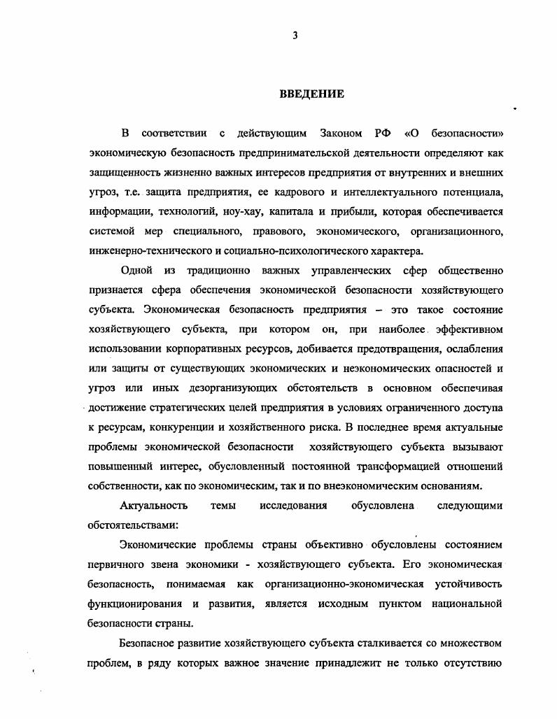 
1.2. Типология, система угроз и критерии экономической безопасности предприятия