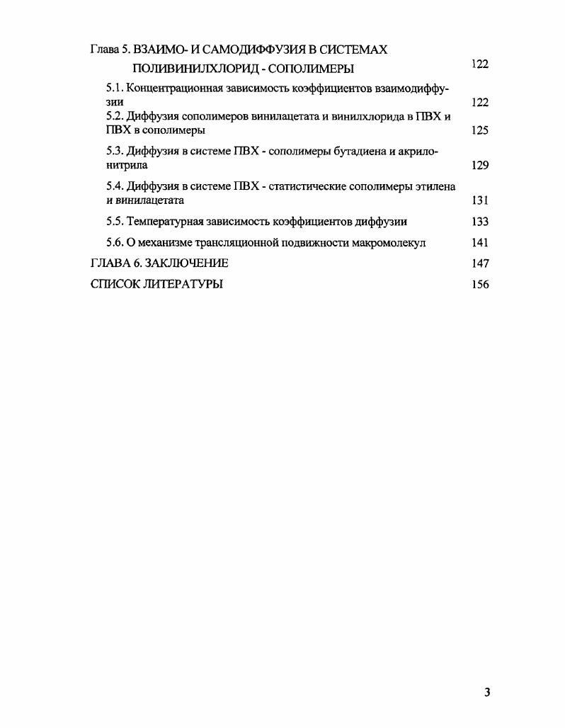 1.2.1. Смеси поливинилхлорида с эластомерами 