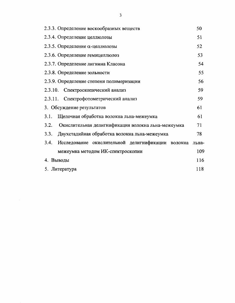 1.1.1. Строение целлюлозосодержащего материала 