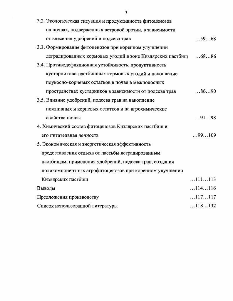 1.3. Экологические проблемы химизации земледелия