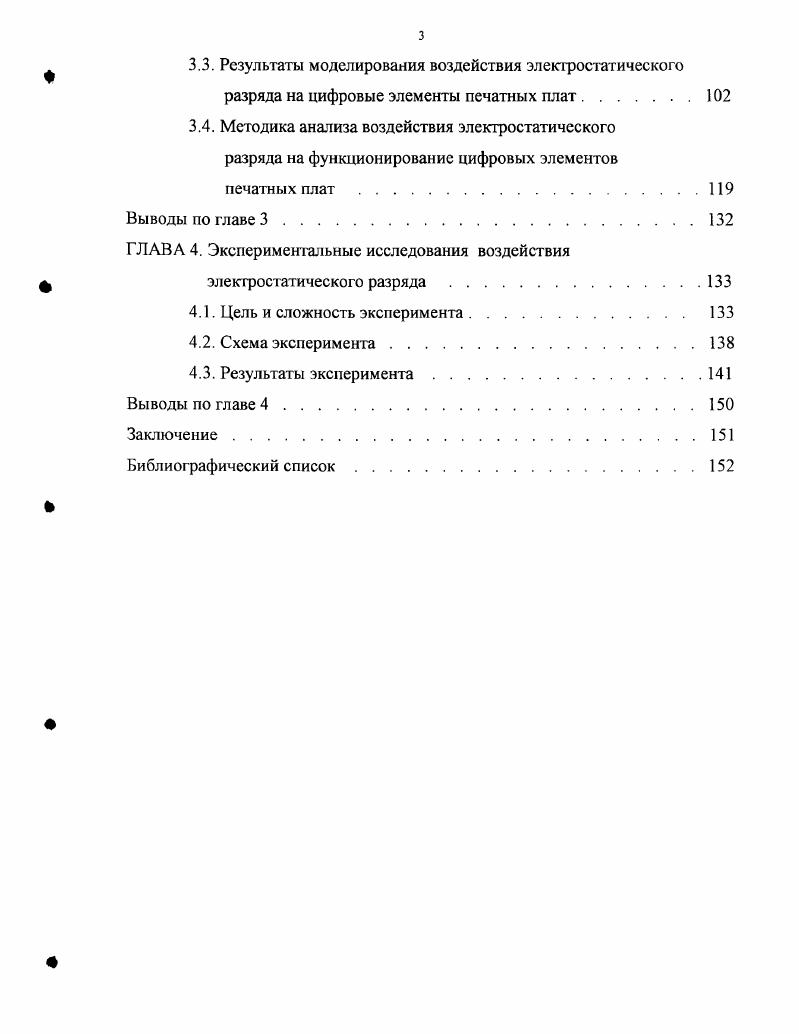 1.1. Задачи электромагнитной совместимости в печатных платах . 