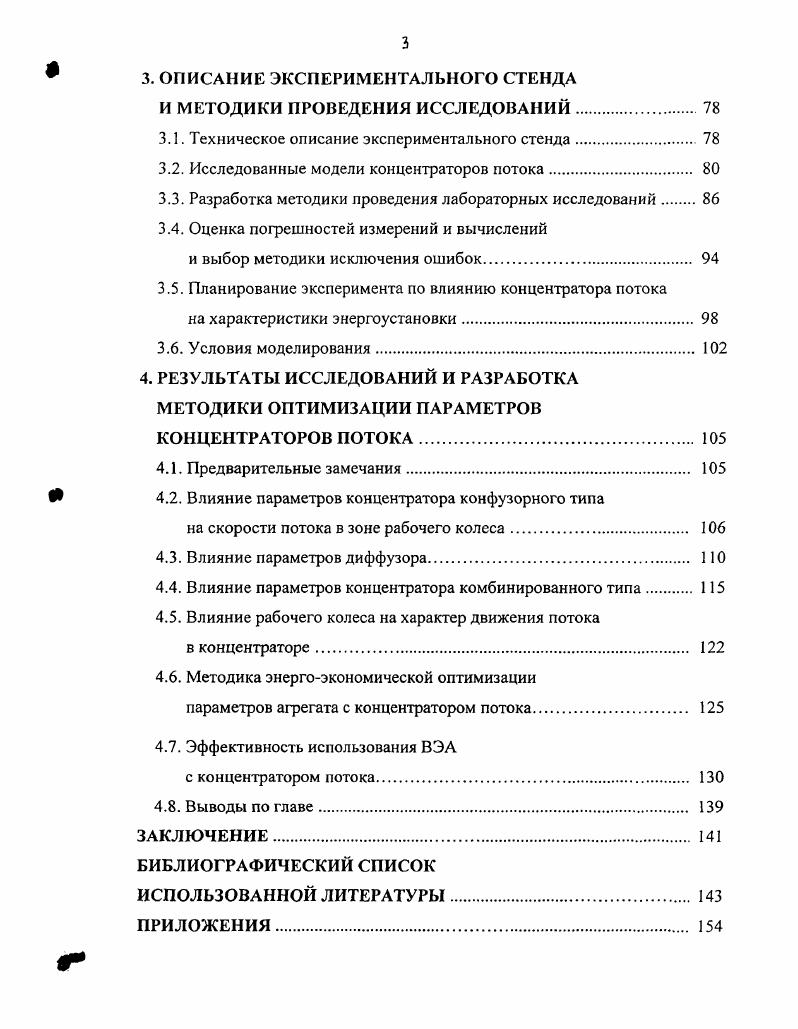 1.1. Общие сведения но объекту исследований 