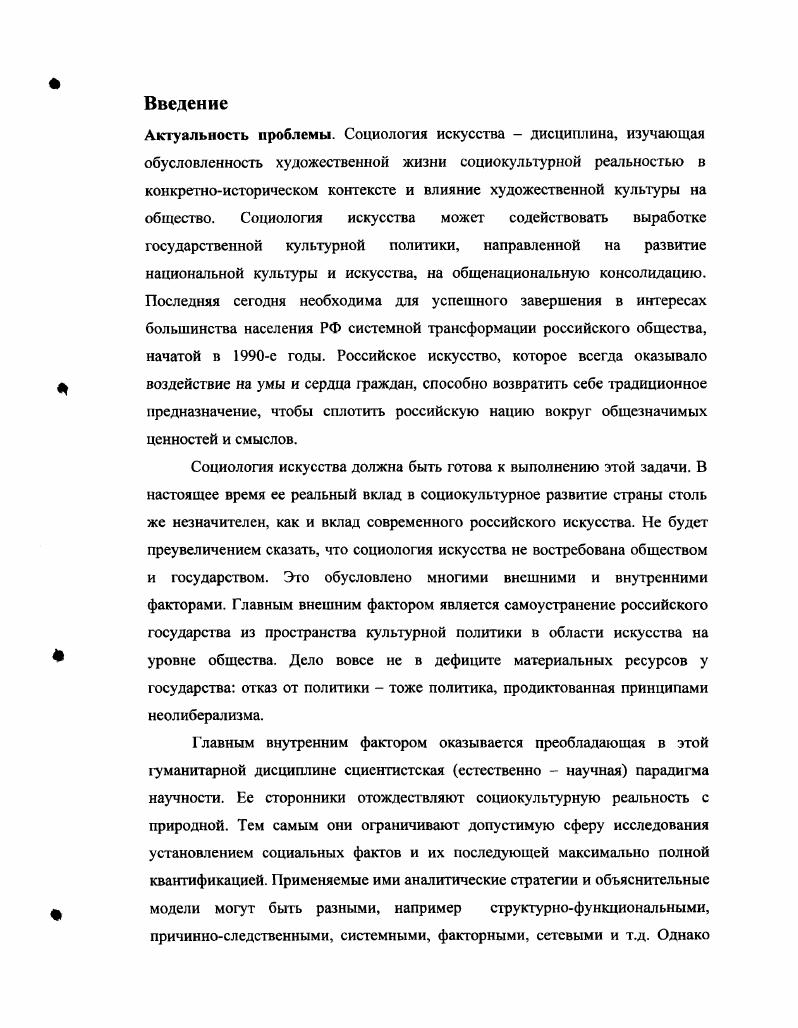 1.1. Предмет и метод социологии искусства