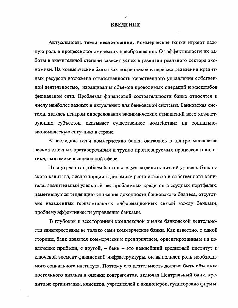 1.3 Развитие, методологии оценки банковской деятельности в странах с