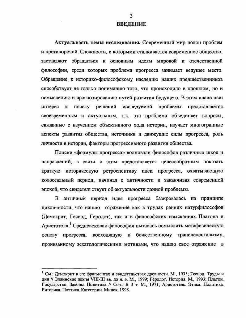 1.1. Философское обоснование идеи прогресса в творчестве