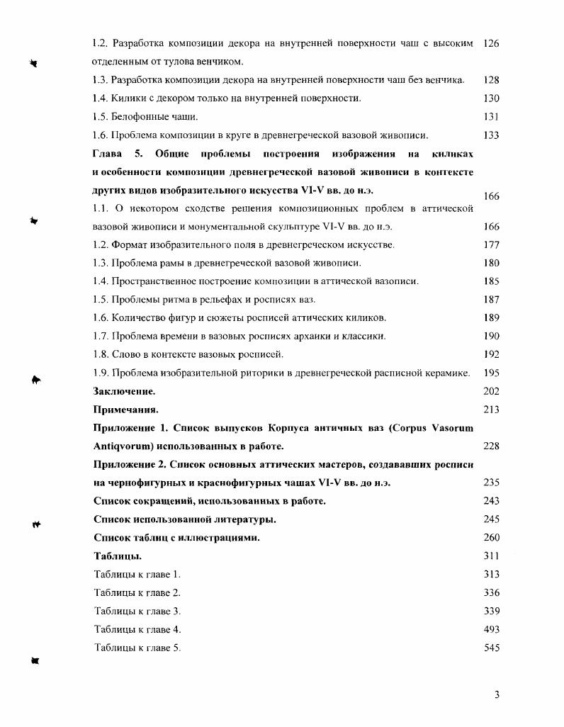 1.1. Форма килика, ее история и эволюция. 