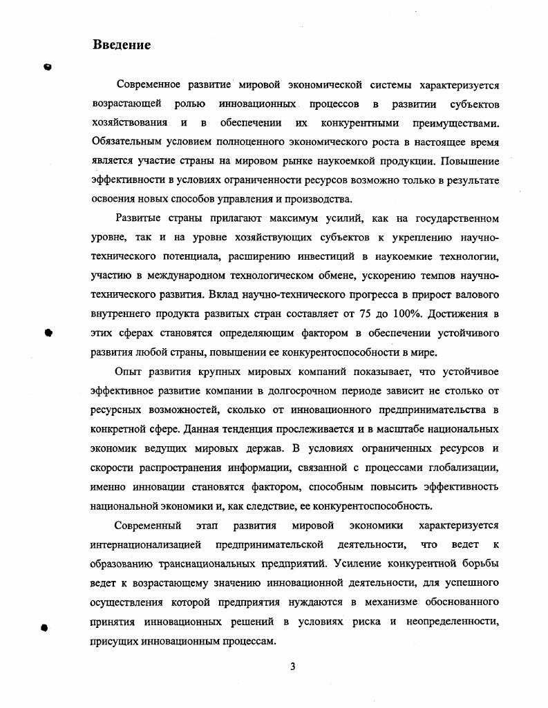 1.2 Структура и стадии и инновационного процесса в условиях открытой экономики