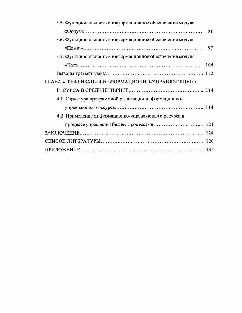 1.1. Анализ основных аспектов повышения эффективности управления бизнеспроцессами 