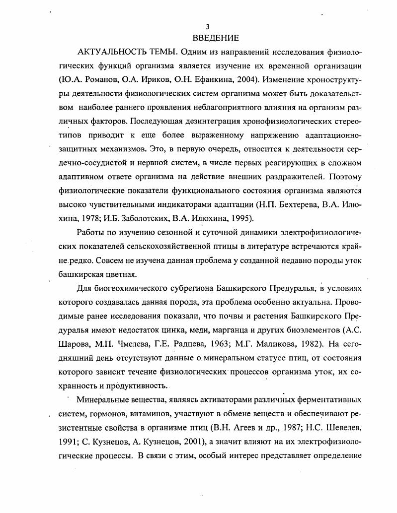 1.2. Общие сведения о биогеохимических провинциях.
