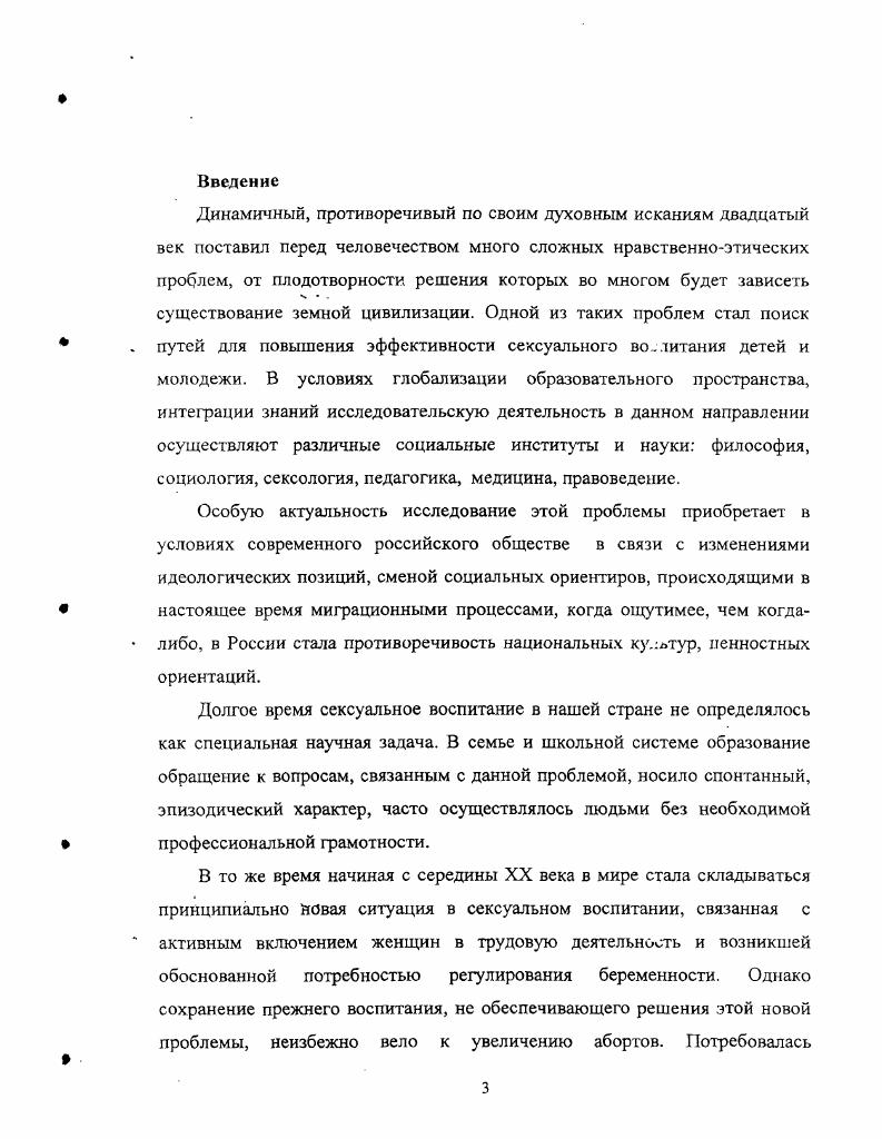 1.1. Сущность и содержание сексуального воспитания стр. 