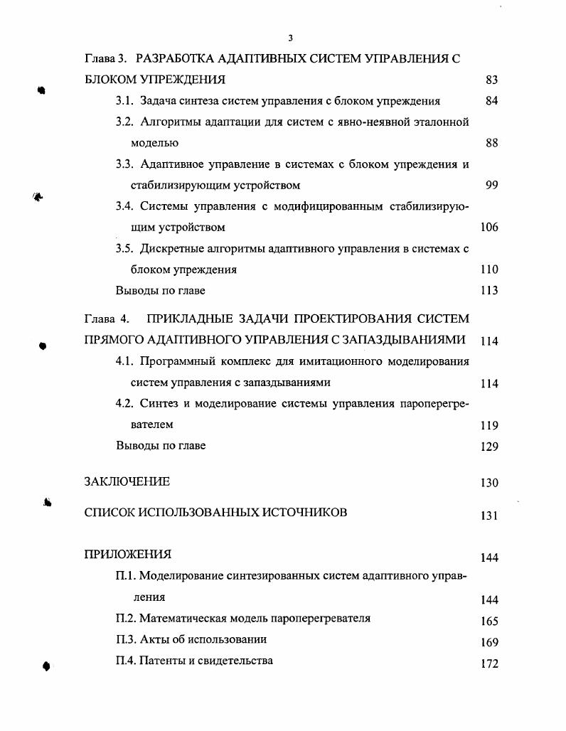 1.2. Схемы расширения ошибки для систем адаптивного управления