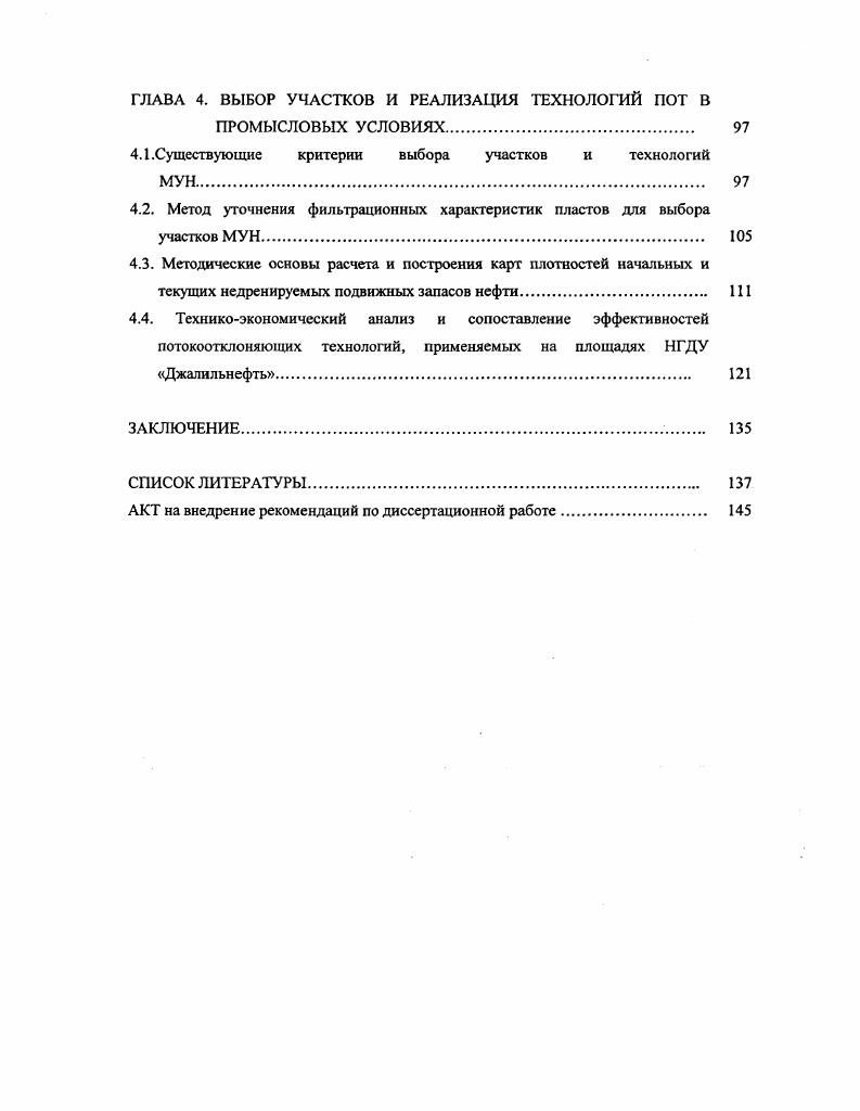 1.2 Характеристика исследуемых эксплуатационных объектов. 