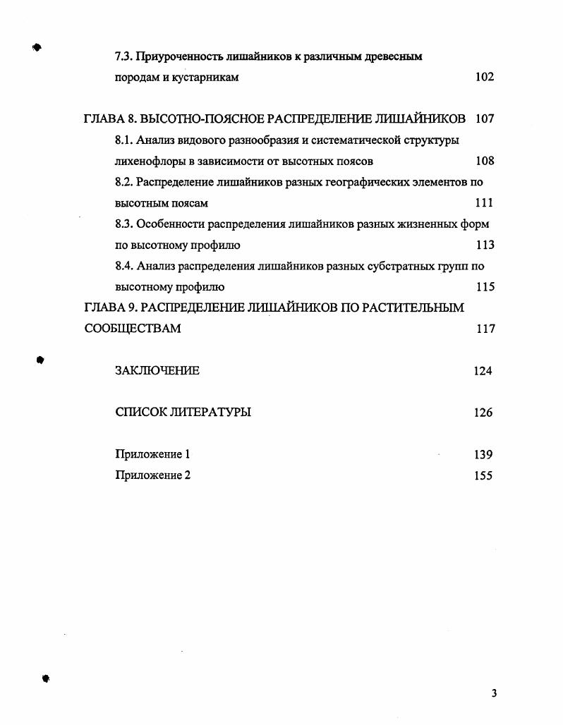 ГЛАВА 2. ФИЗИКОГЕОГРАФИЧЕСКИЕ УСЛОВИЯ И РАСТИТЕЛЬНОСТЬ РАЙОНА ИССЛЕДОВАНИЯ 