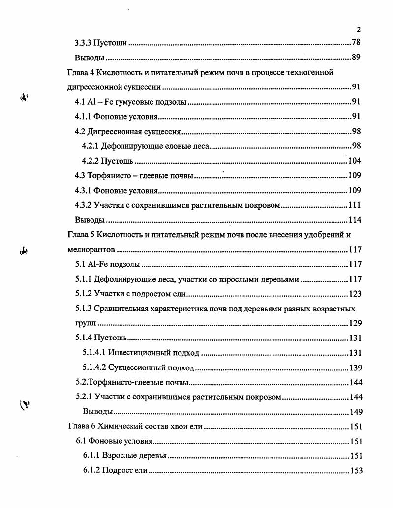 Глава 2 Средообразующие факторы, объекты и методы исследований 