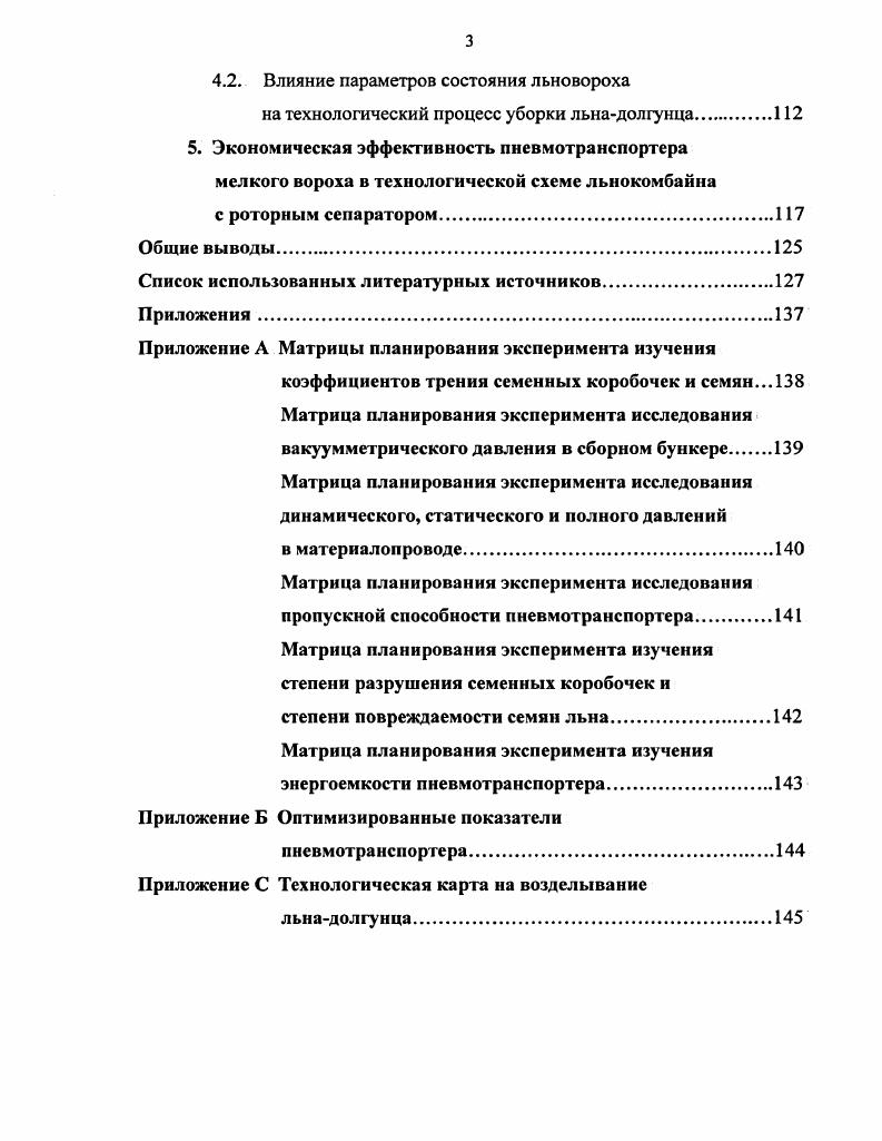 1.1. Современное состояние уборки льнадолгунца