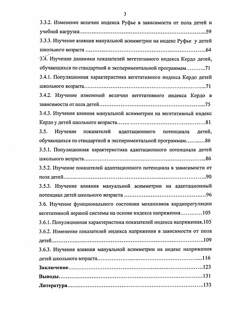 1.2. Особенности адаптационных процессов детей.