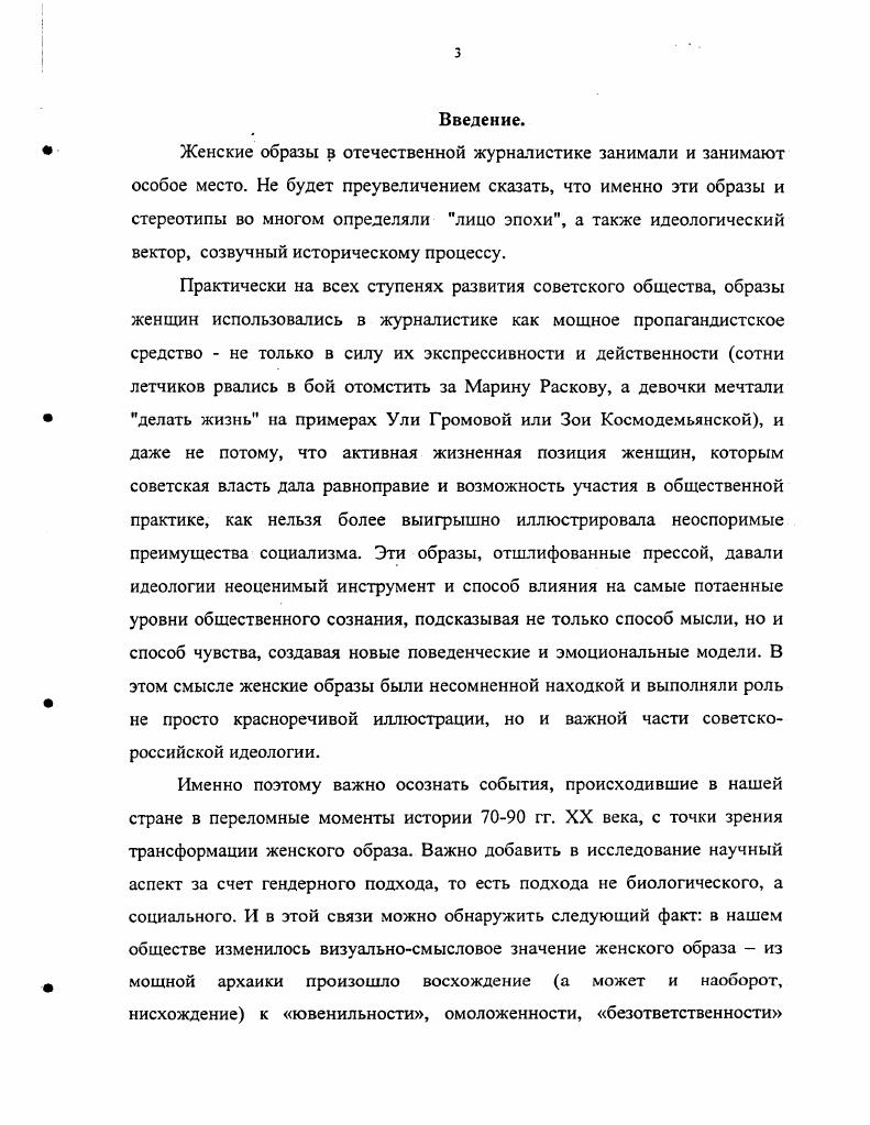  1.1. Теоретикометодологические основы исследования стереотипов женщины