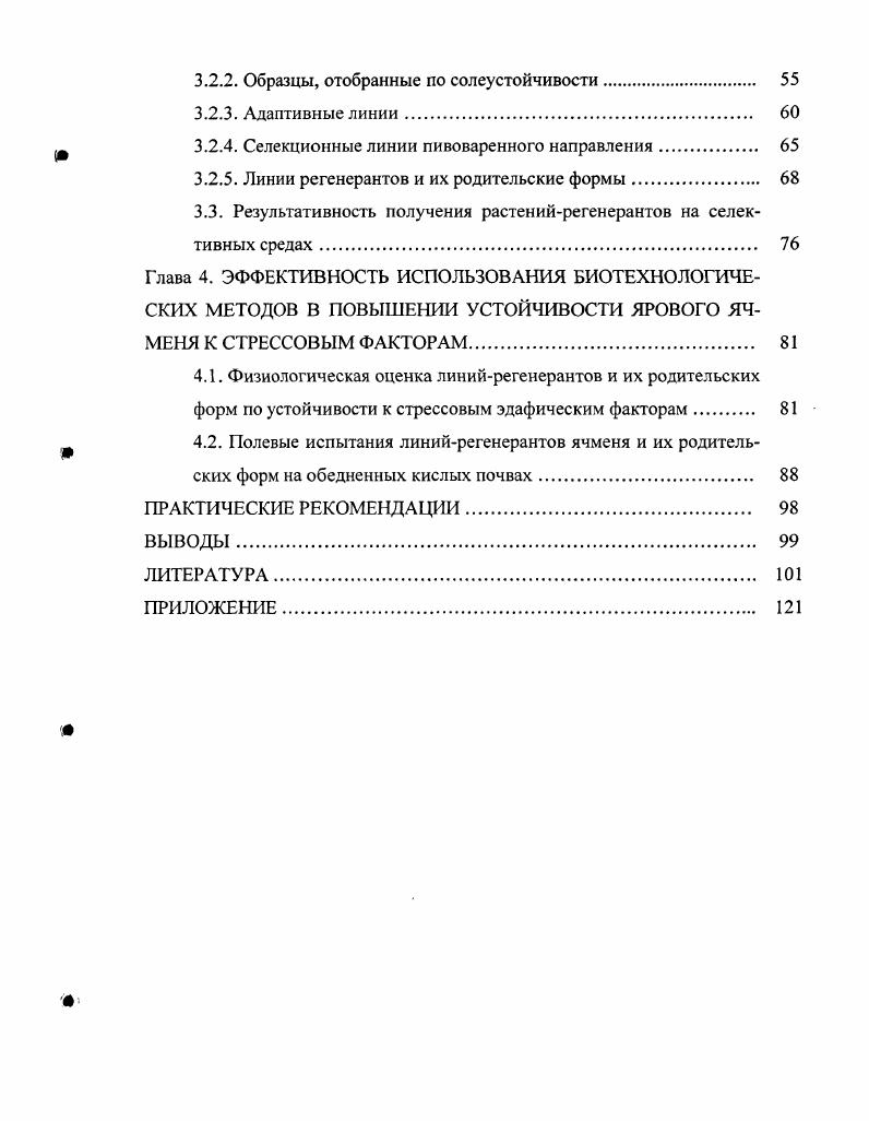 1.2. Влияние солевого стресса на жизнедеятельность растений 