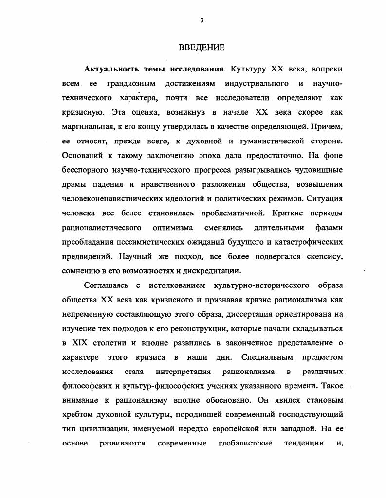 1.2. Рационализм в позитивистской модели
