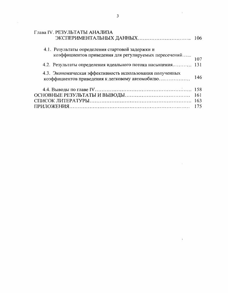 1.1. Роль регулирования в организации дорожного движения. 