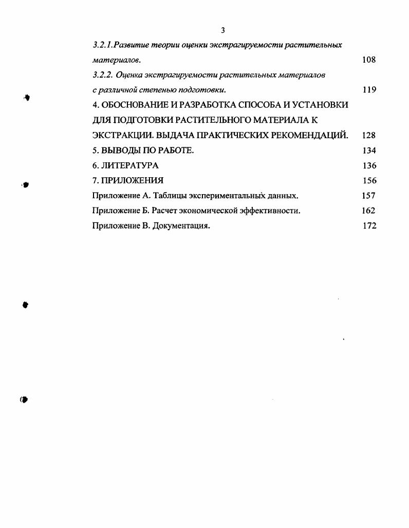 1.5.Состояние теории процесса экструдирования. 
