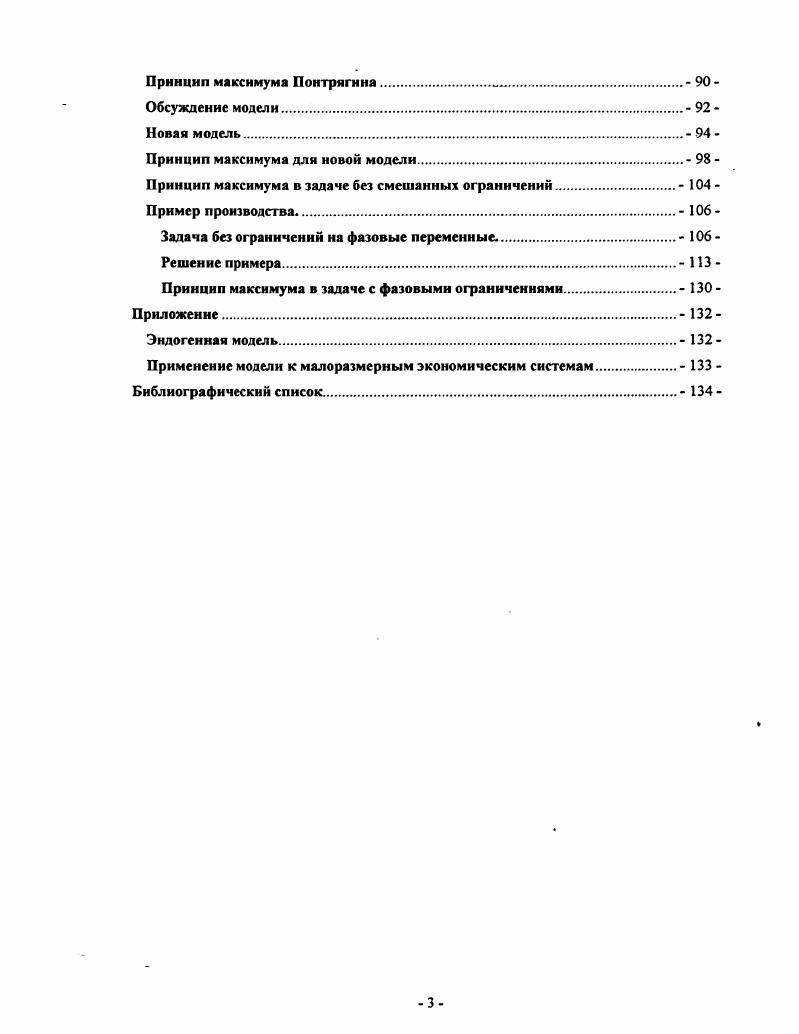 Задачи обновления производственных фондов. 