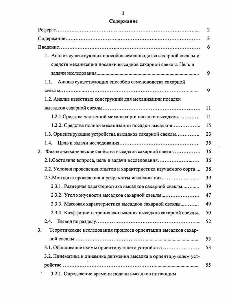 1.2. Анализ известных конструкций для механизации посадки высадков сахарной свеклы. 