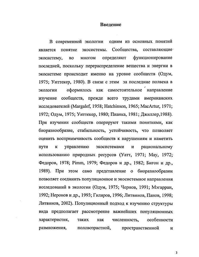 1.2. Половая и возрастная структура популяций землероек.