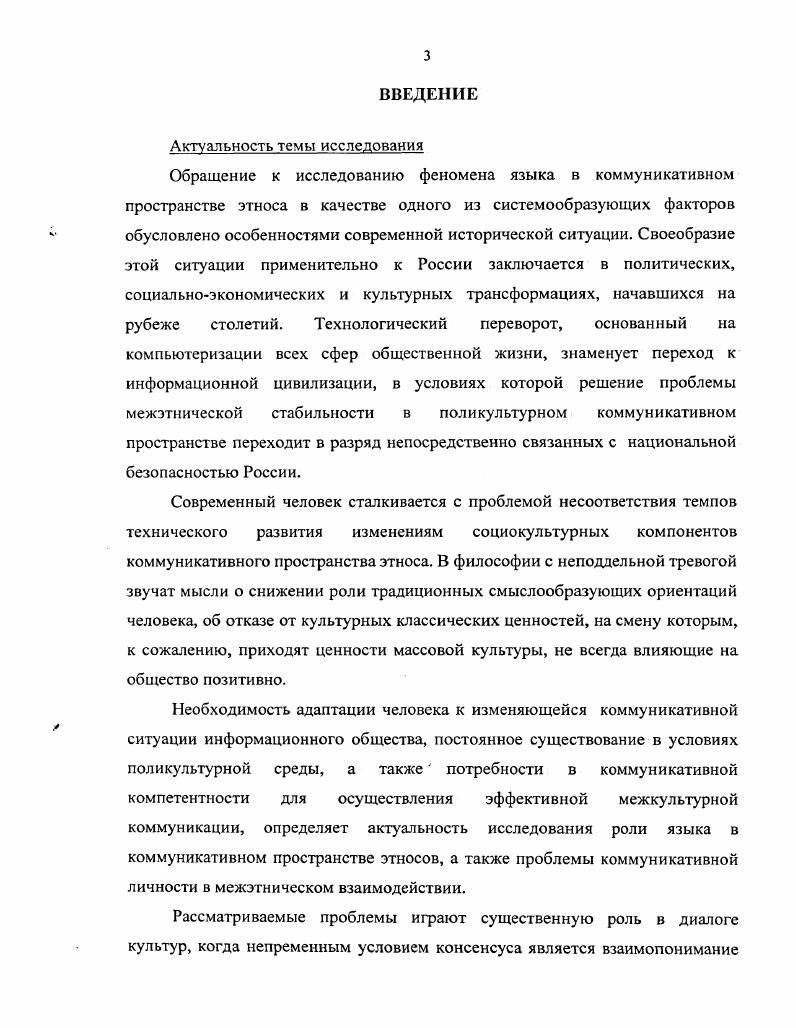 1. СТРУКТУРА И СОЦИАЛЬНЫЕ МЕХАНИЗМЫ КОММУНИКАТИВНОГО ПРОСТРАНСТВА ЭТНОСОВ