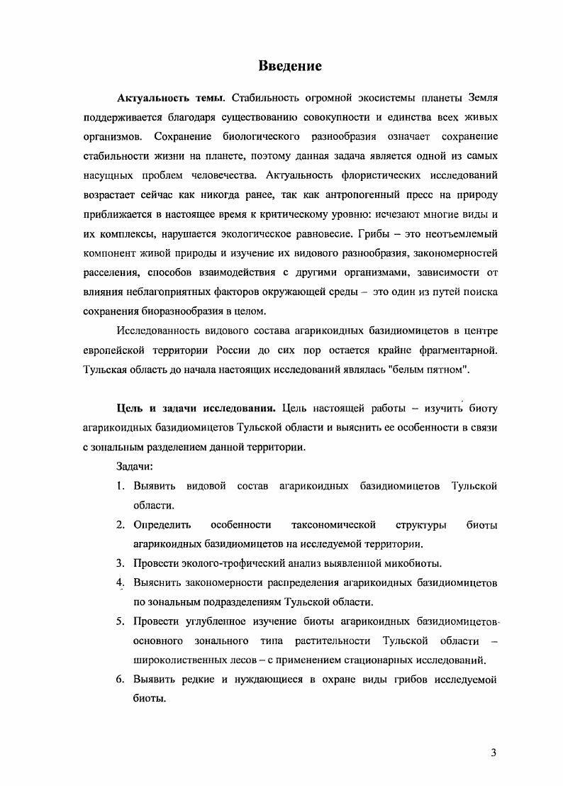 Глава 2. Исторические сведения об изучении грибов